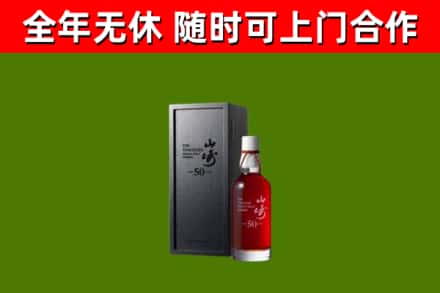 扬中烟酒回收50年山崎洋酒.jpg