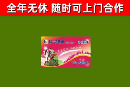 扬中回收购物卡